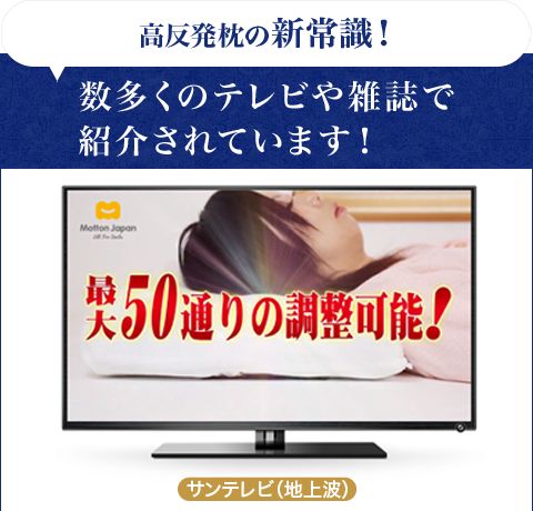 首・肩対策に高反発まくらモットン(旧:めりーさんの高反発枕)