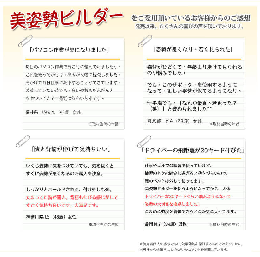 ご愛用いただいているお客様からの声。発売以来たくさんの喜びの声を頂いております。