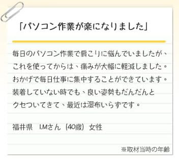 パソコン作業が楽になりました。