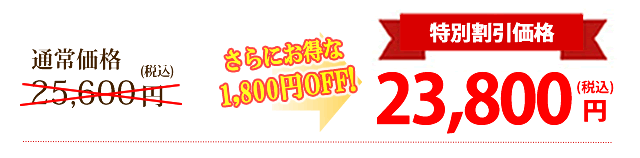 ２個セット送料無料キャンペーン
