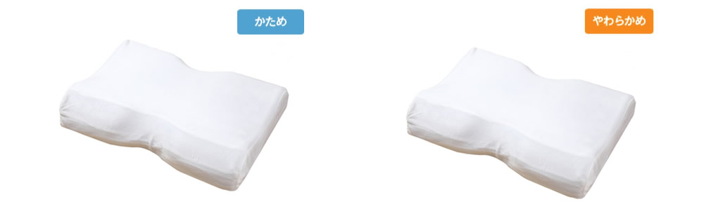 枕の硬さは2種類から自由に選べます。